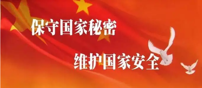 什么是国家秘密