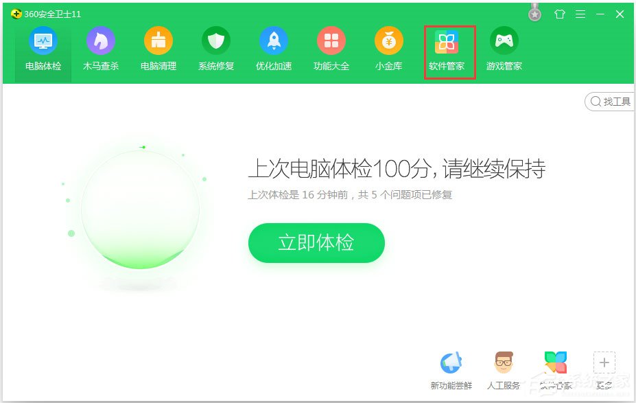 电脑360桌面助手怎么卸载