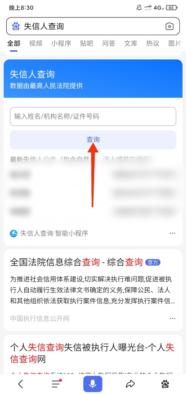 如何查询自己是否是失信人