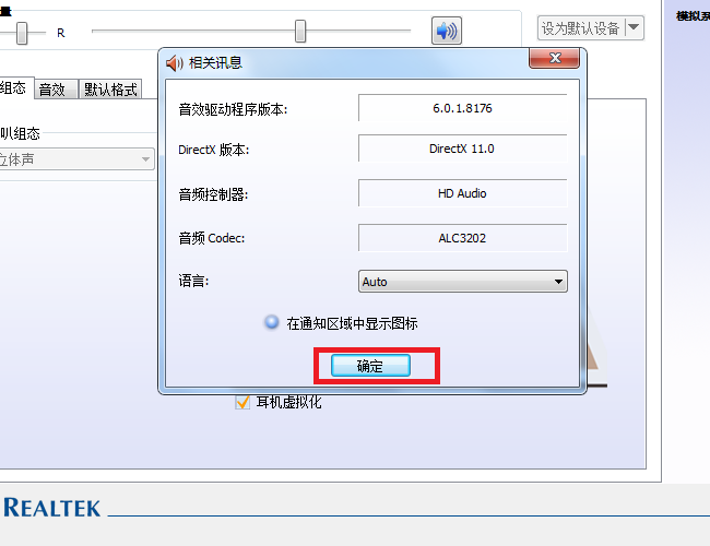 音频管理器怎么在电脑中找到找到