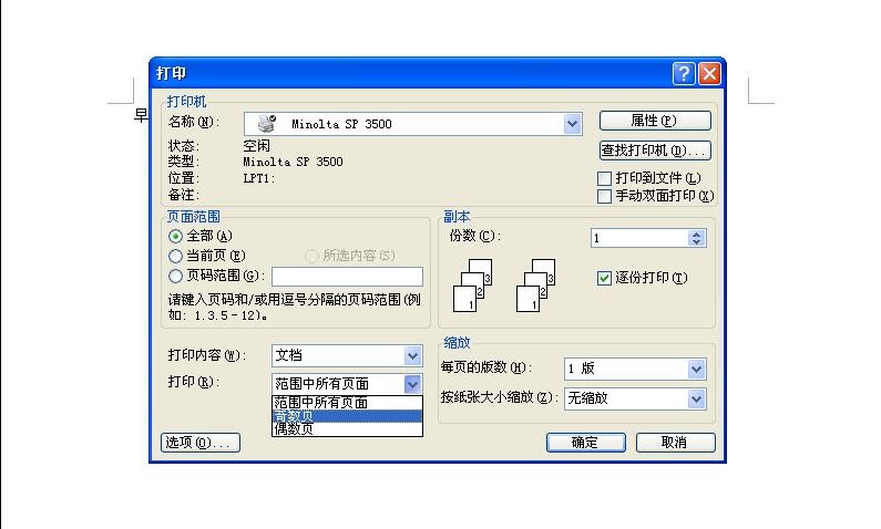 柯尼卡美能达7718怎么设置打印基偶数