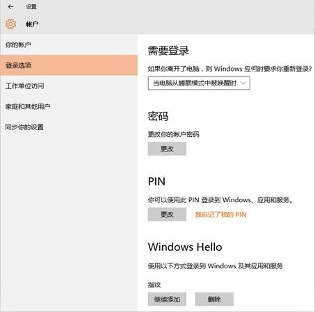 Windows hello怎么开启