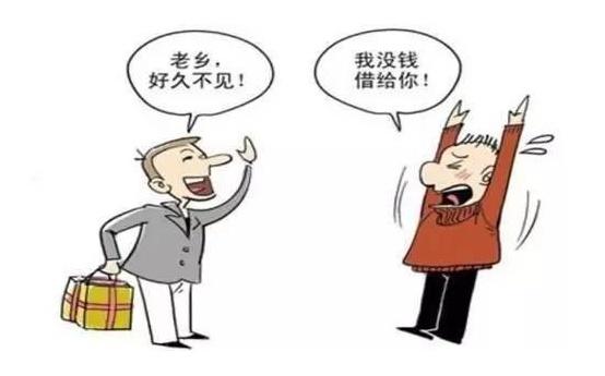 有人找你借钱怎么办呢？