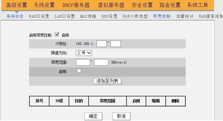 腾达路由器限速设置