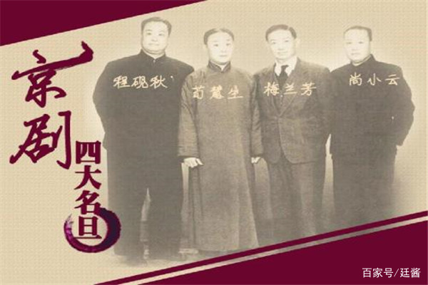 京剧有四大名旦，那这四大名旦分别指的是谁？