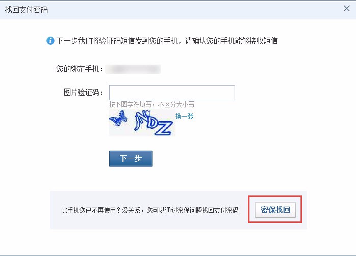 财付通支付密码忘了怎么办