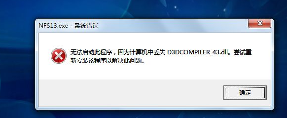 丢失D3DCOMPILER_43.dll,是什么原因?