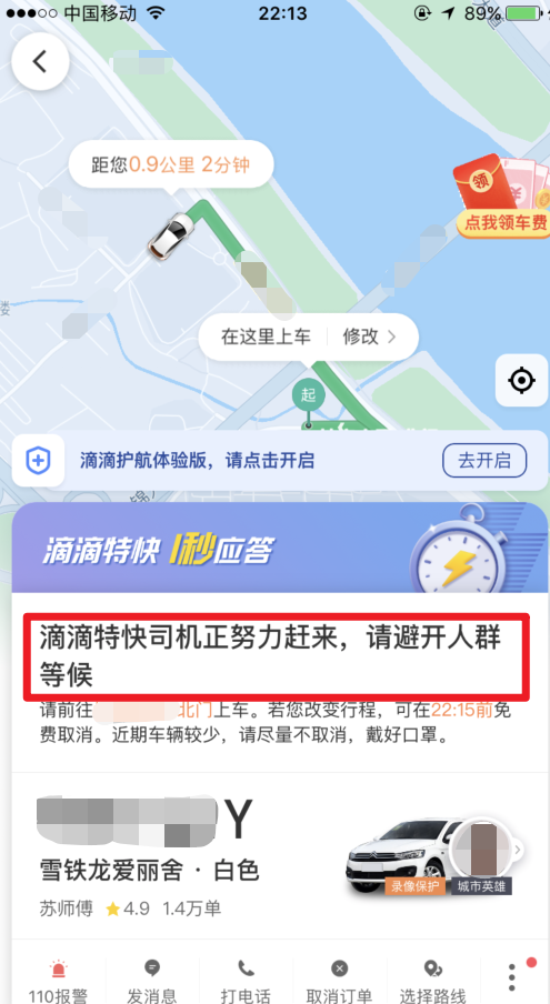 怎么用滴滴打车来叫车？