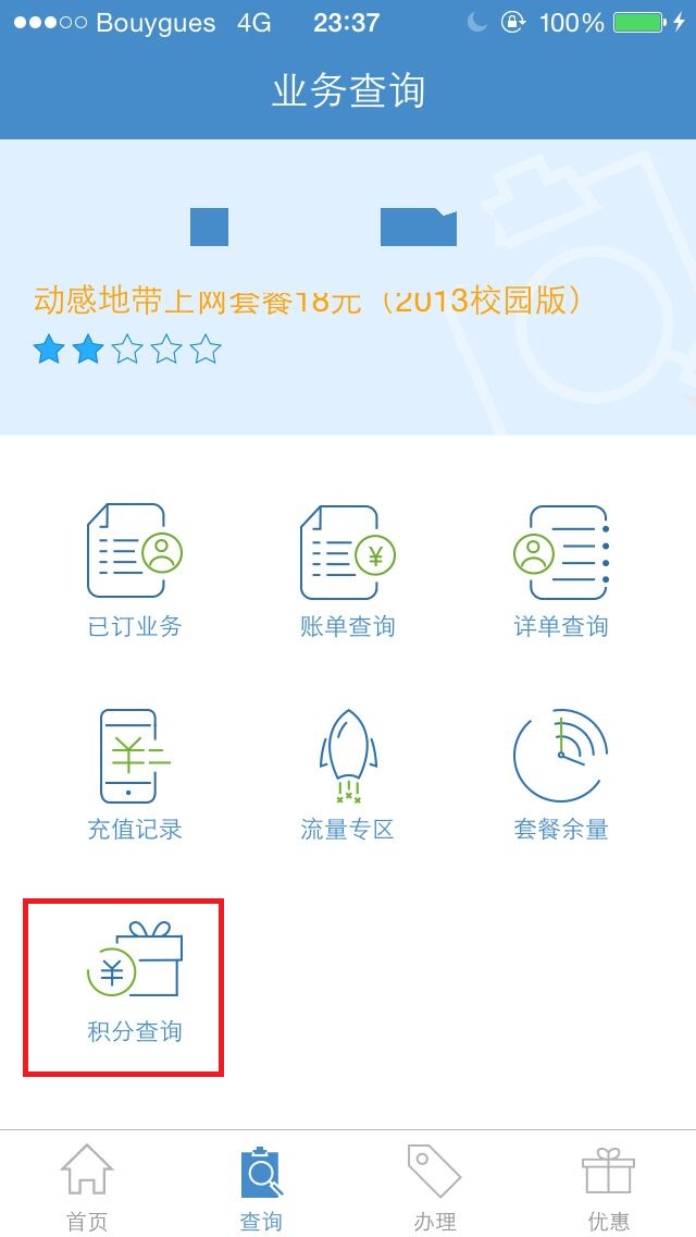 移动M值积分兑换话费发什么到10086