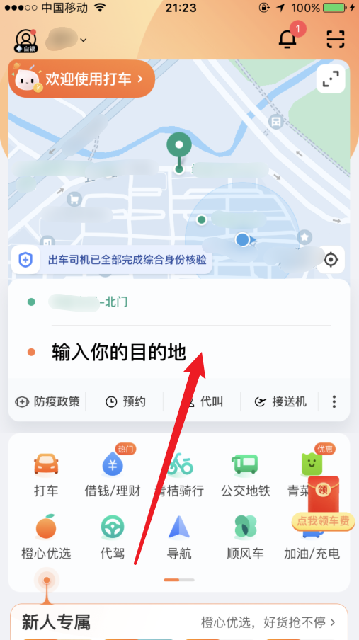 怎么用滴滴打车来叫车？