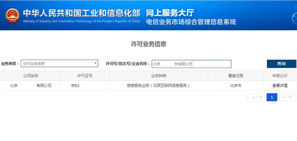 icp经营许可证怎么查询