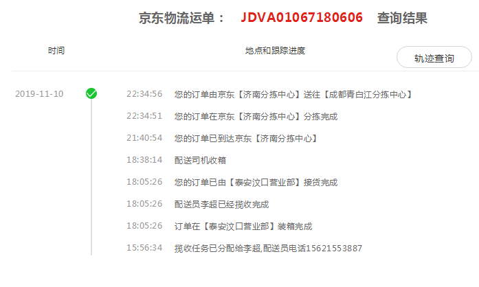 JDVA01067180606是那个快递公司单号？