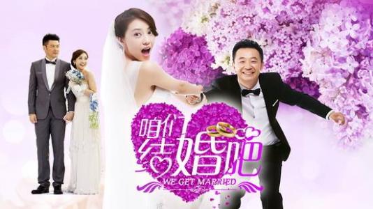 高圆圆主演的《咱们结婚吧》主要讲了什么？