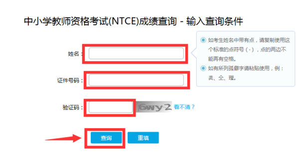 教师资格证成绩如何查询？