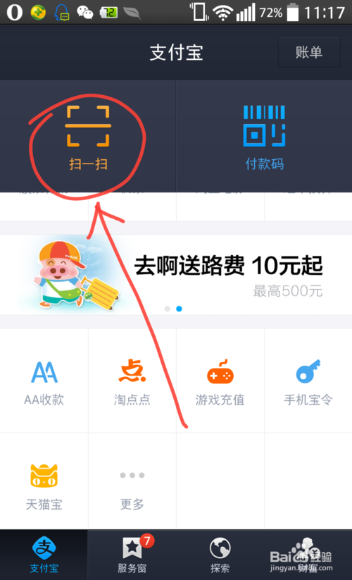 如何能知道支付宝用过那些wifi