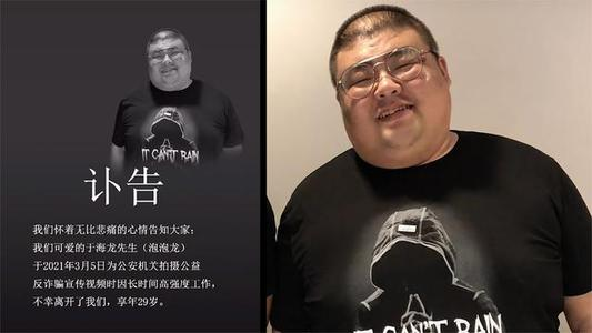 网红泡泡龙于海龙去世，是否有透露其死因？