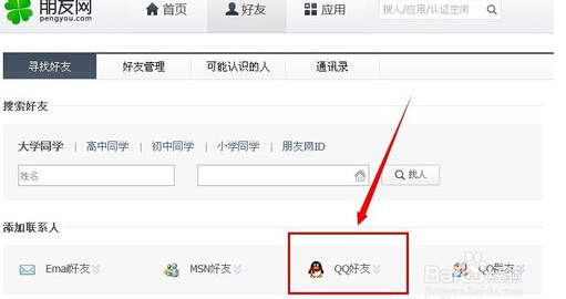 怎么查看qq好友朋友网