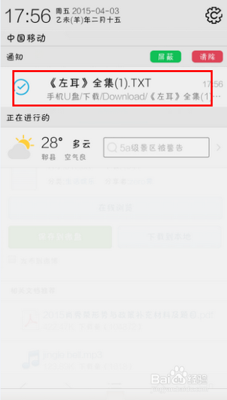 在网页上下载小说应该怎么下载啊？