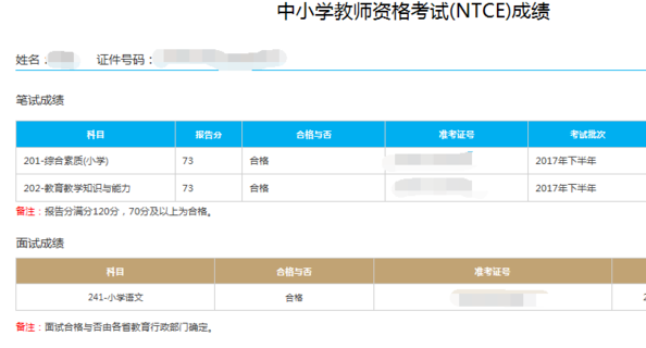 教师资格证成绩如何查询？