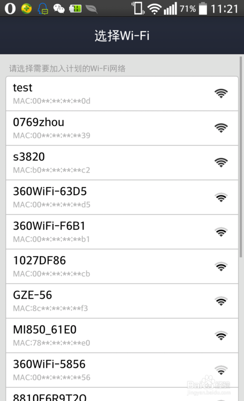 如何能知道支付宝用过那些wifi