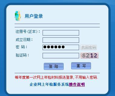 内蒙古自治区工商行政管理局网上工商年检申报怎么填写