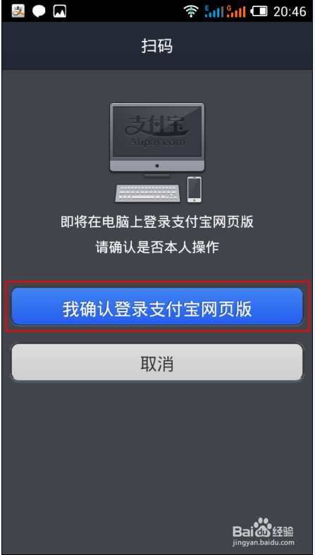 支付宝电脑版登录