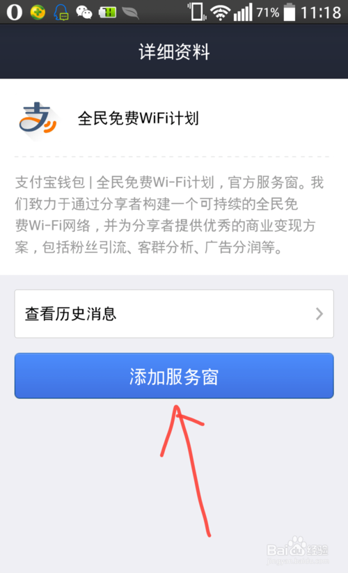 如何能知道支付宝用过那些wifi