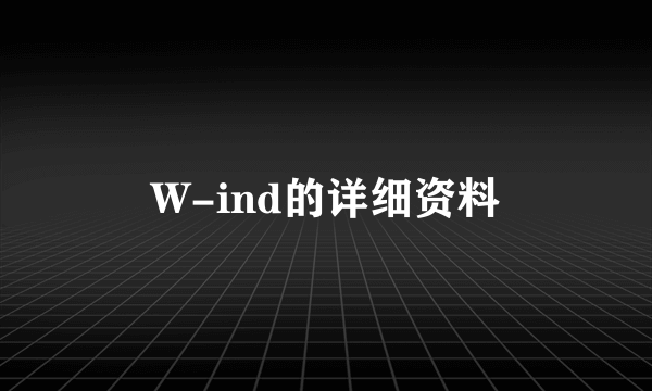 W-ind的详细资料