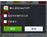 hao.123怎样无痕浏览