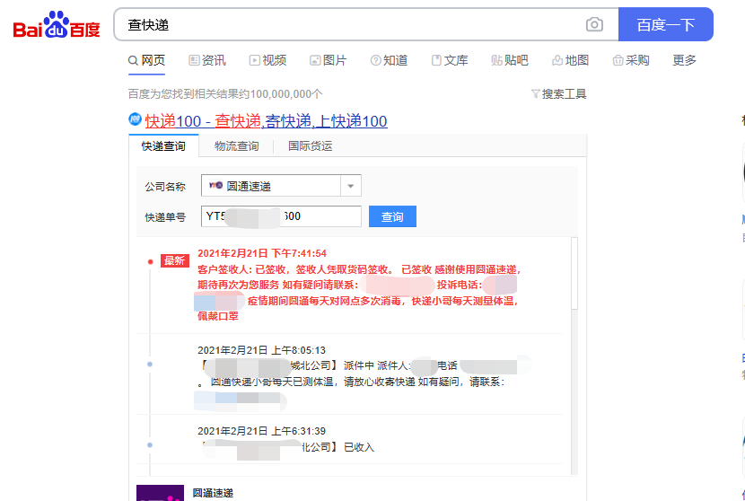丫T圆通快递单号查物流？