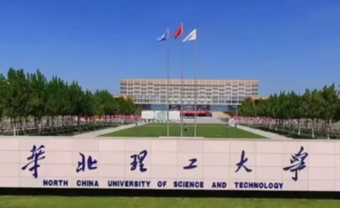 华北理工大学专科批分数线