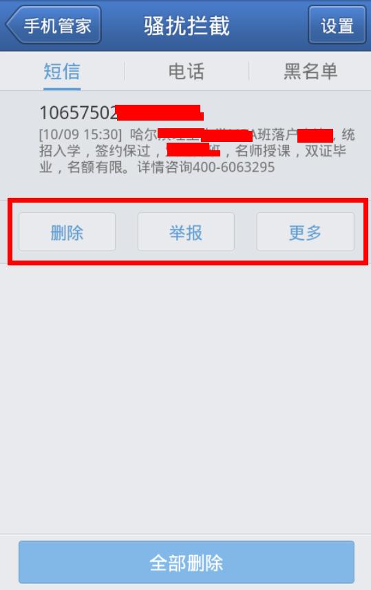 如何对付垃圾短信，或哪里可以投诉？