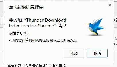 如何让谷歌浏览器支持迅雷5和迅雷看看