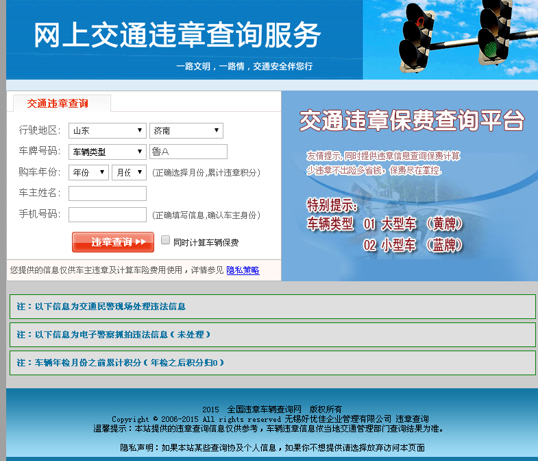 黄岛信息港查询车辆违章怎么查啊