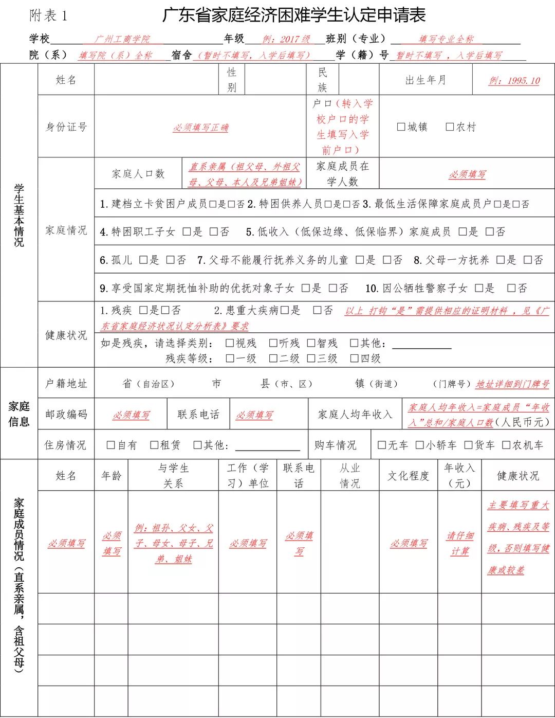 贫困生申请表格如何填写？