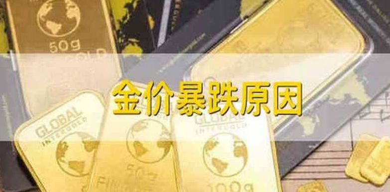 金价创近7个月新低，金价大跌的原因有哪些？