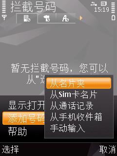 诺基亚c300怎样屏蔽一个人的电话，最好是说电话无法接通或停机中