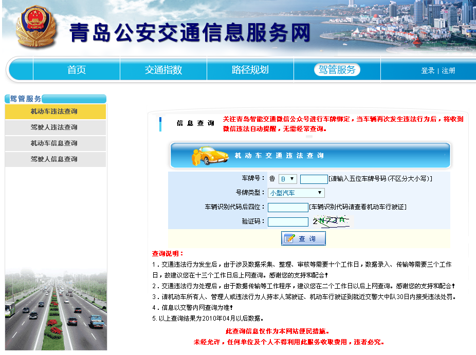 黄岛信息港查询车辆违章怎么查啊