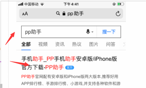 苹果手机怎么下载PP助手？