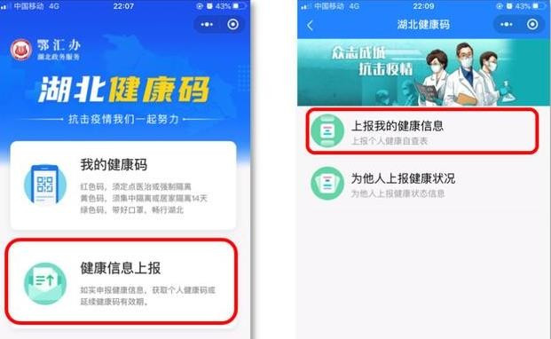湖北健康码怎么申请？