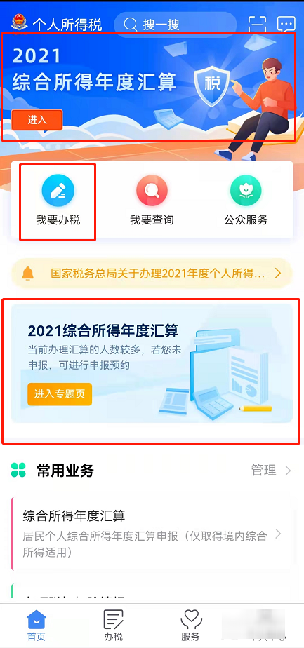 2021个人所得税退税怎么申请