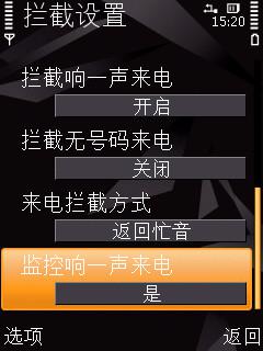 诺基亚c300怎样屏蔽一个人的电话，最好是说电话无法接通或停机中