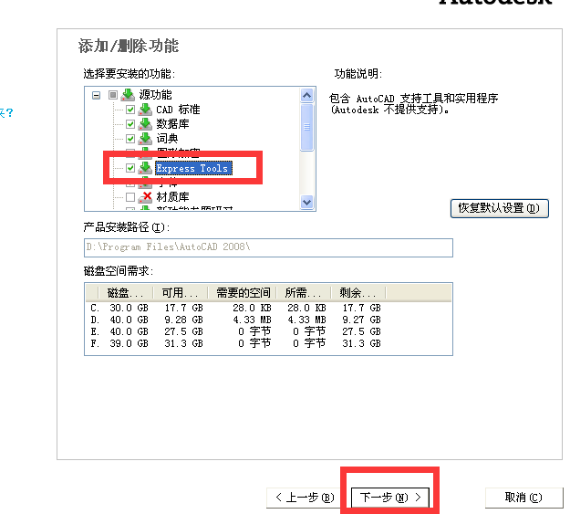 CAD2007ET扩展工具如何安装？