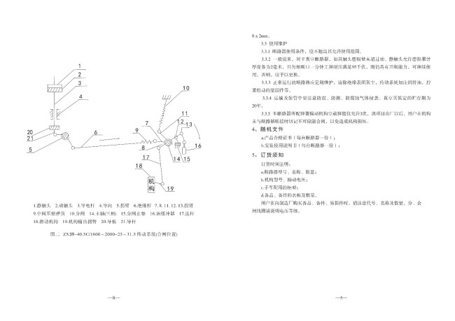 ZN39-40.5/11250-25户内高压真空断路器构造及工作原理？