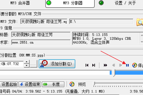 怎样把一个大的MP3文件分割成几个小的MP3文件？