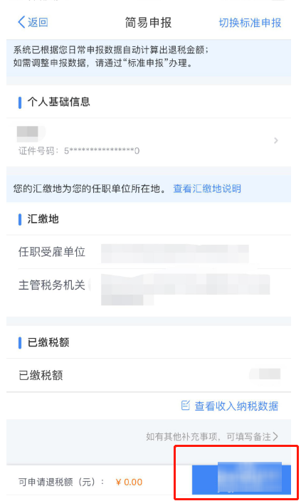 2021个人所得税退税怎么申请