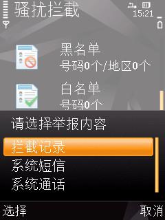 诺基亚c300怎样屏蔽一个人的电话，最好是说电话无法接通或停机中