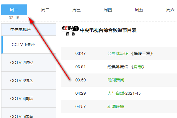 央视一套一周节目表有哪些内容？