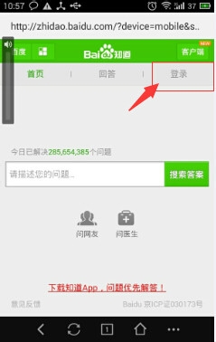 百度知道怎么登陆？