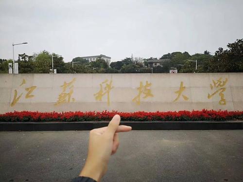 江苏科技大学怎么样？它都有哪些强势专业？